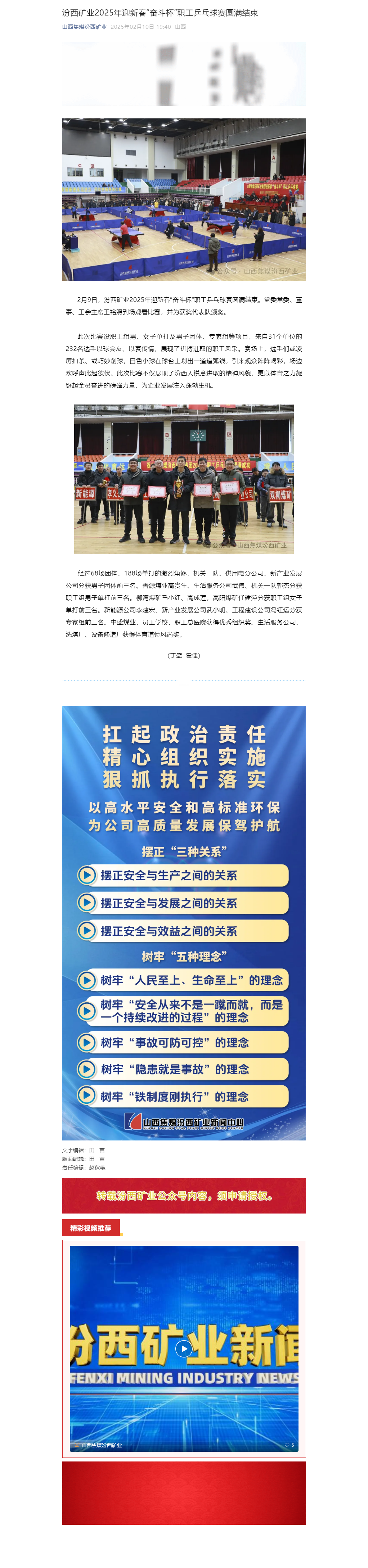 汾西矿业2025年迎新春“奋斗杯”职工乒乓球赛圆满结束.png