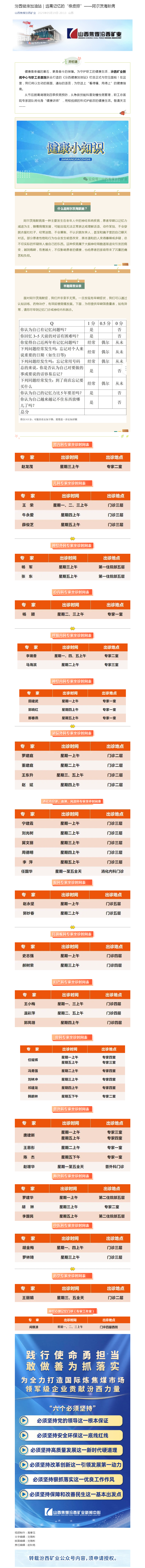汾西健康加油站｜远离记忆的“橡皮擦”——阿尔茨海默病.png