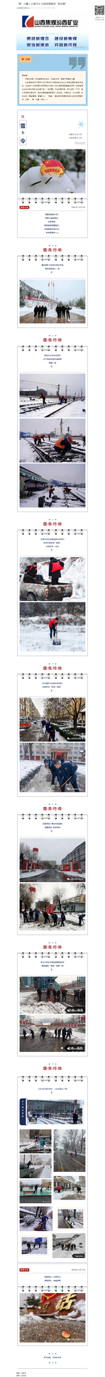 “青”力量｜以雪为令 汾西团青解锁“新地图”.png