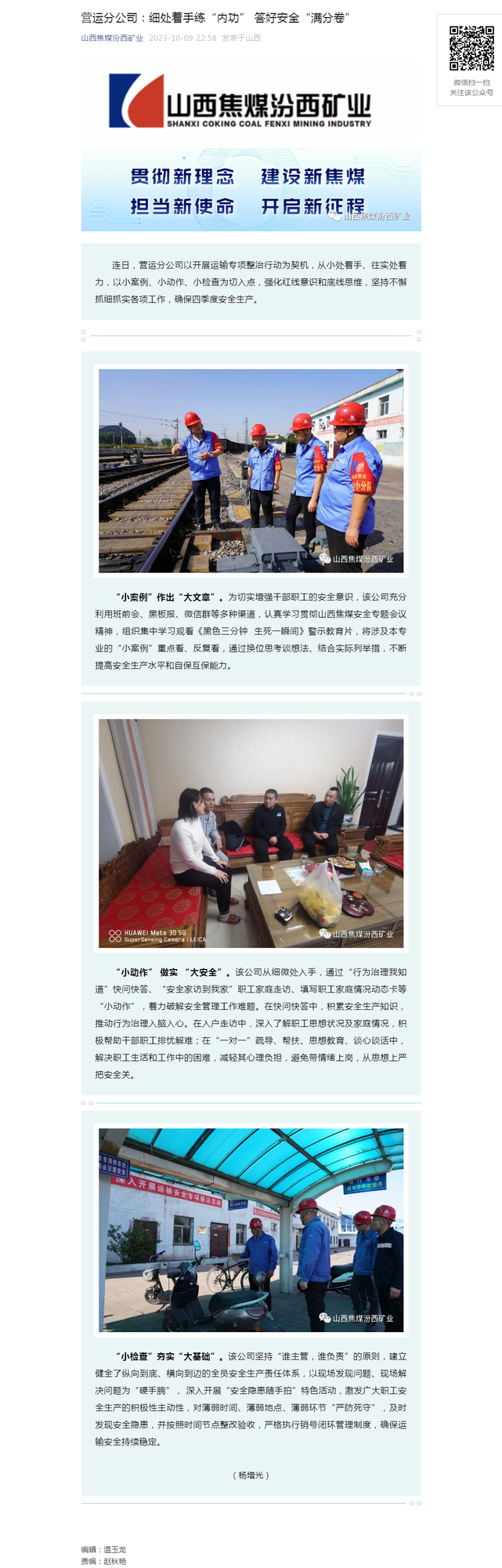 营运分公司：细处着手练“内功” 答好安全“满分卷”.png