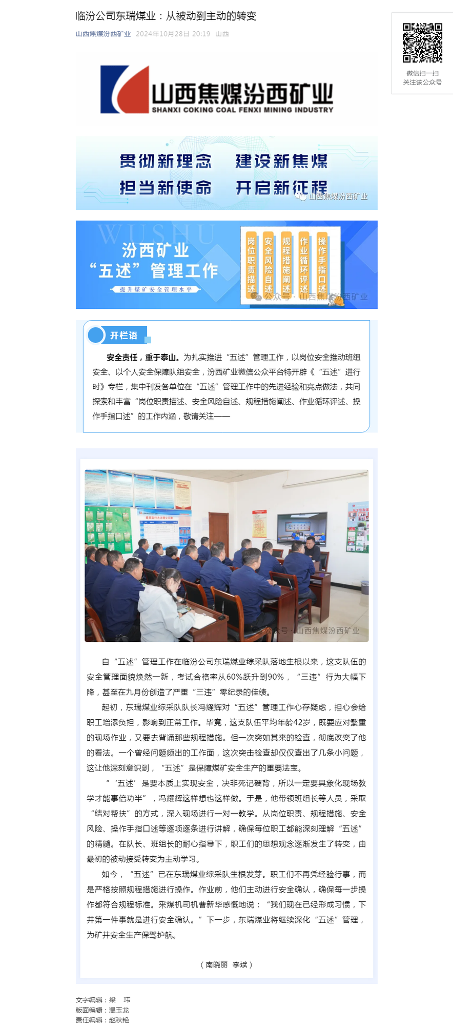 临汾公司东瑞煤业：从被动到主动的转变.png