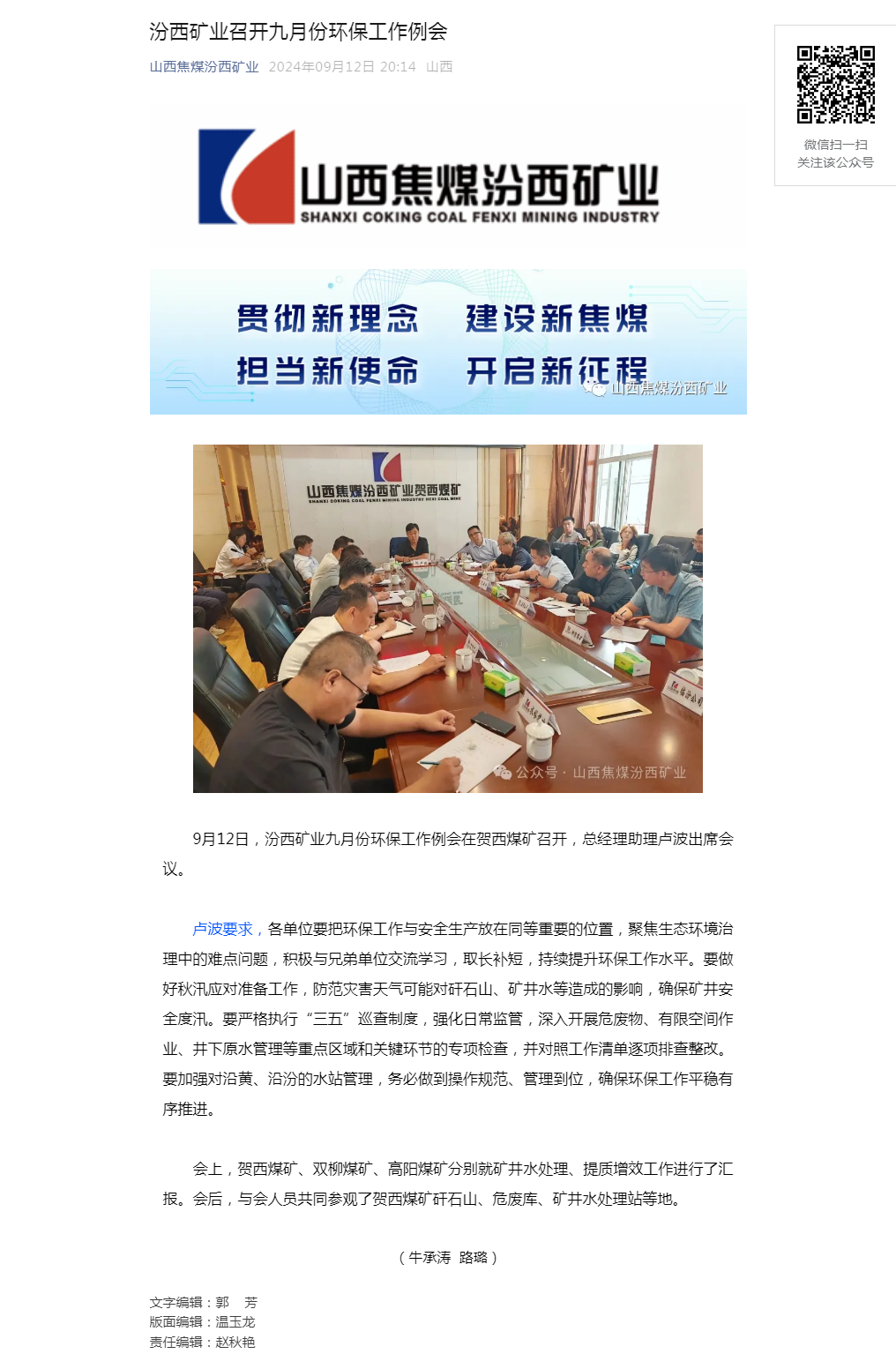 汾西矿业召开九月份环保工作例会.png