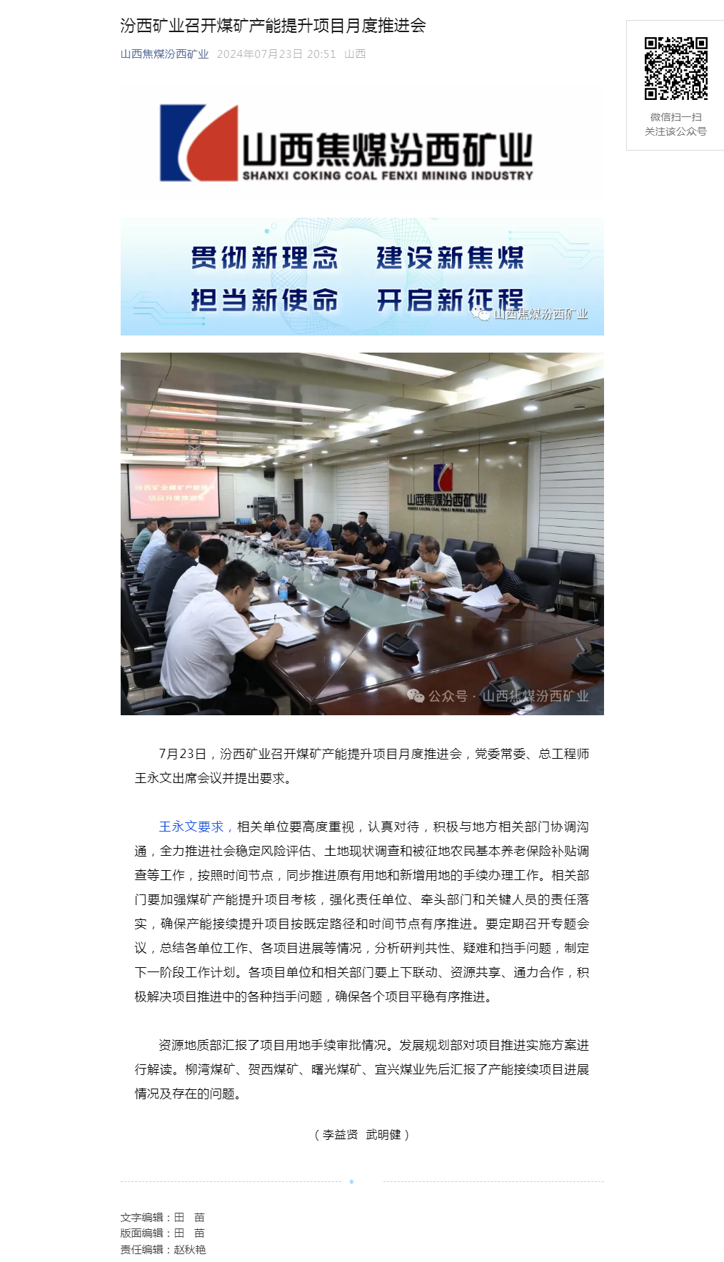 汾西矿业召开煤矿产能提升项目月度推进会.png