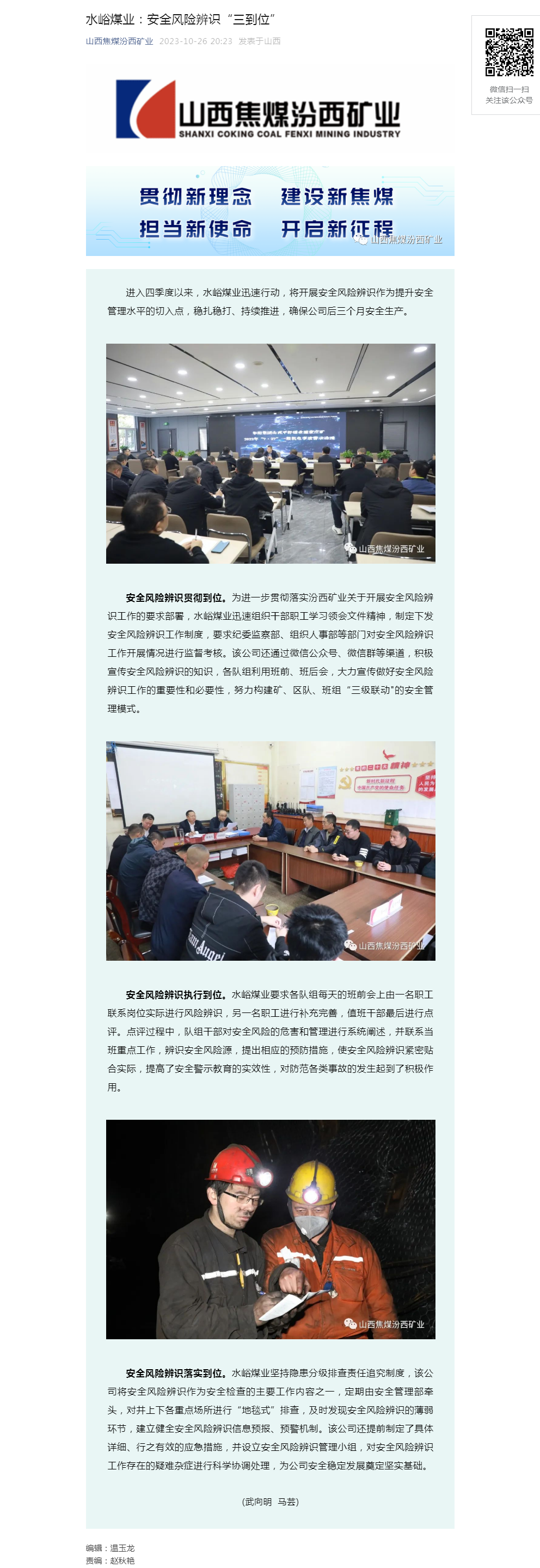 水峪煤业：安全风险辨识“三到位”.png