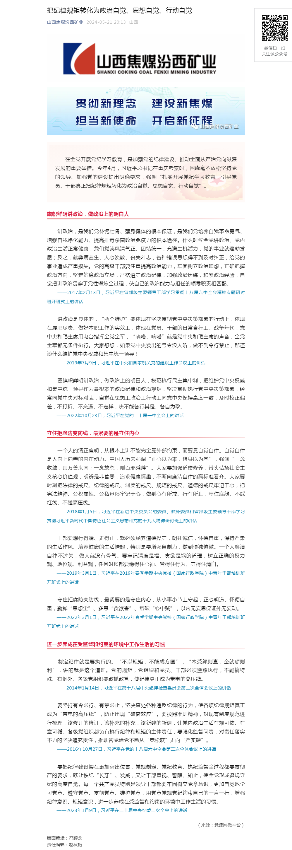 把纪律规矩转化为政治自觉、思想自觉、行动自觉.png