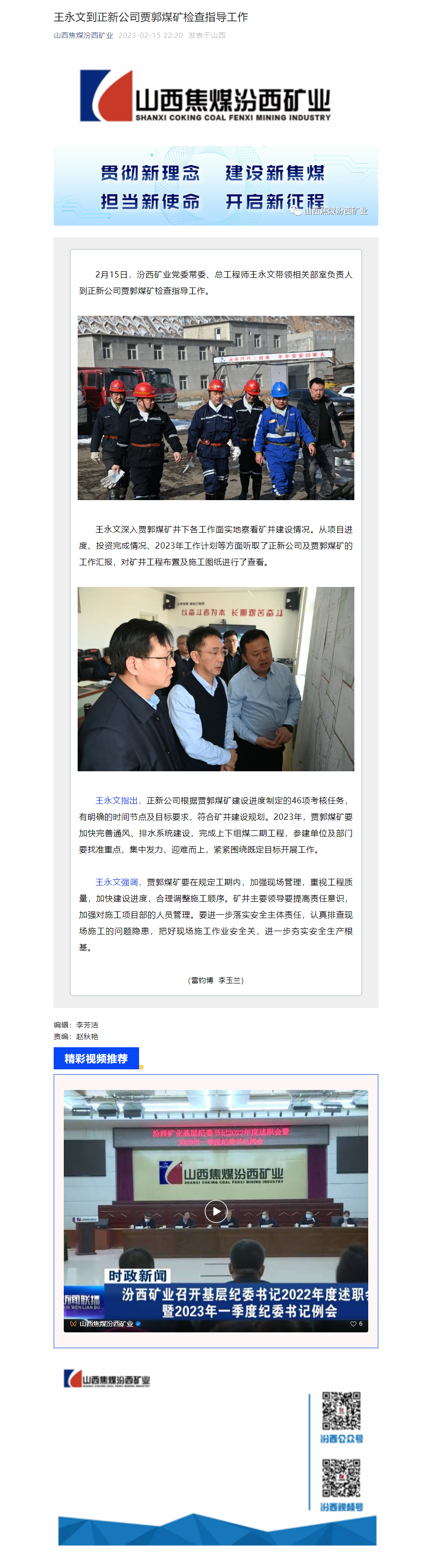 王永文到正新公司贾郭煤矿检查指导工作.png