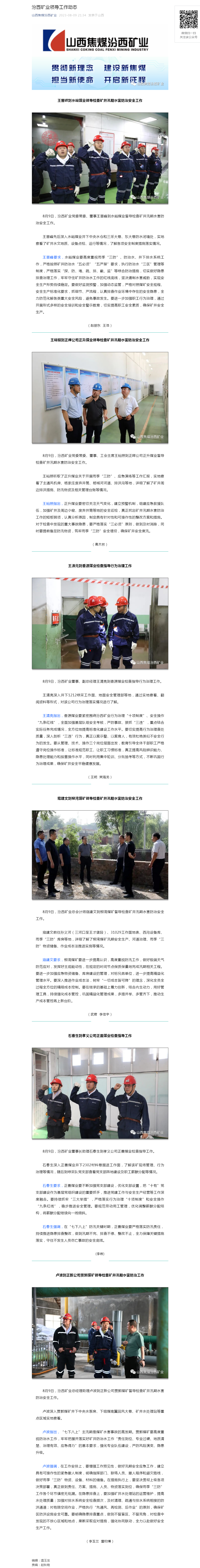 汾西矿业领导工作动态.png