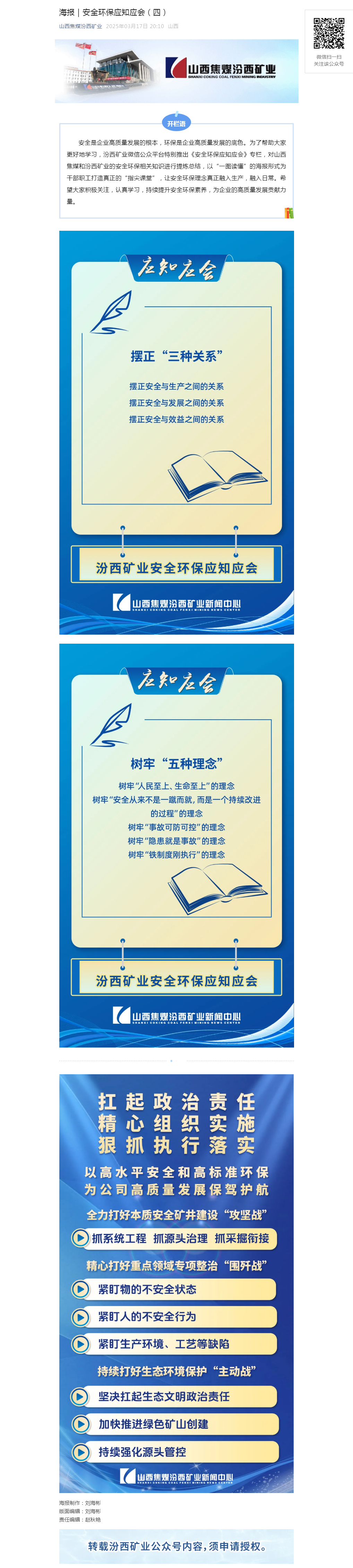 海报｜安全环保应知应会（四）.png