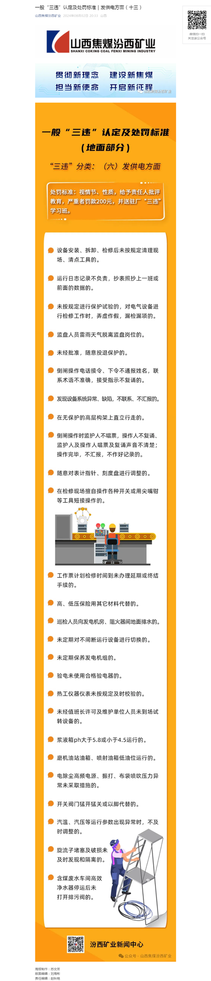 一般“三违”认定及处罚标准｜发供电方面（十三）.png