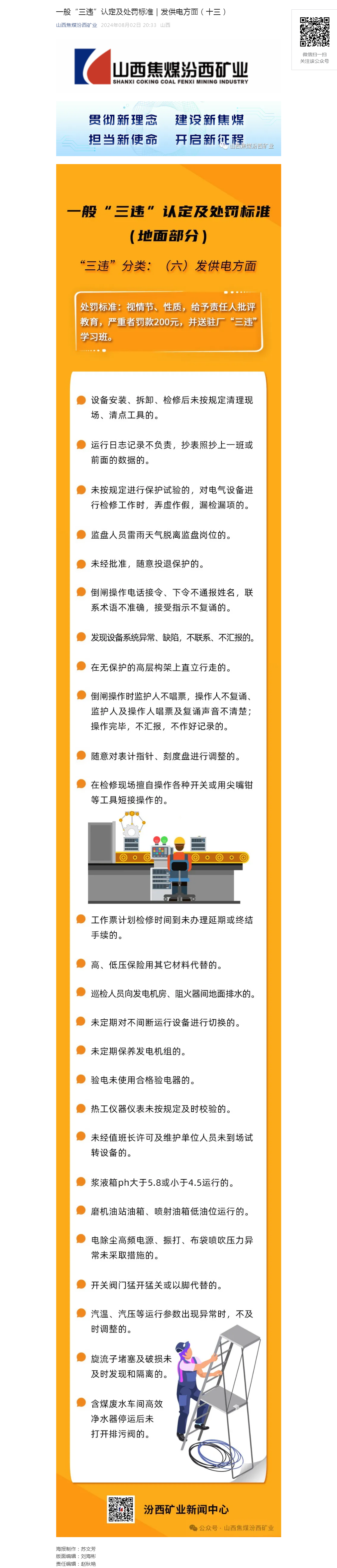 一般“三违”认定及处罚标准｜发供电方面（十三）.png