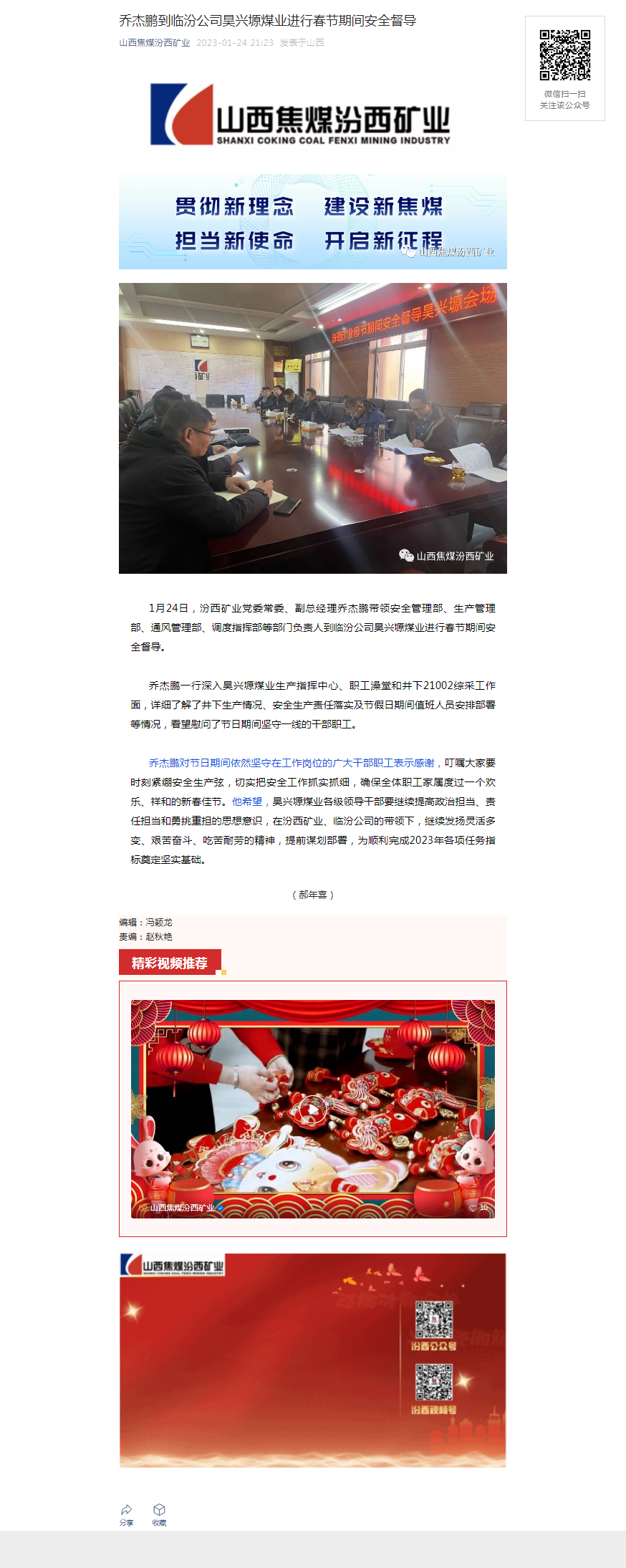 乔杰鹏到临汾公司昊兴塬煤业进行春节期间安全督导.png