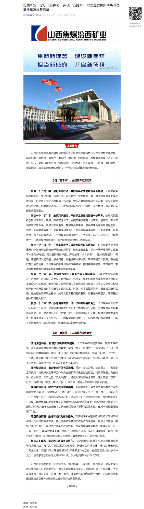 汾西矿业：念好“五字诀” 实现“五提升” 以主题教育新成果谱写高质量发展新篇章.png