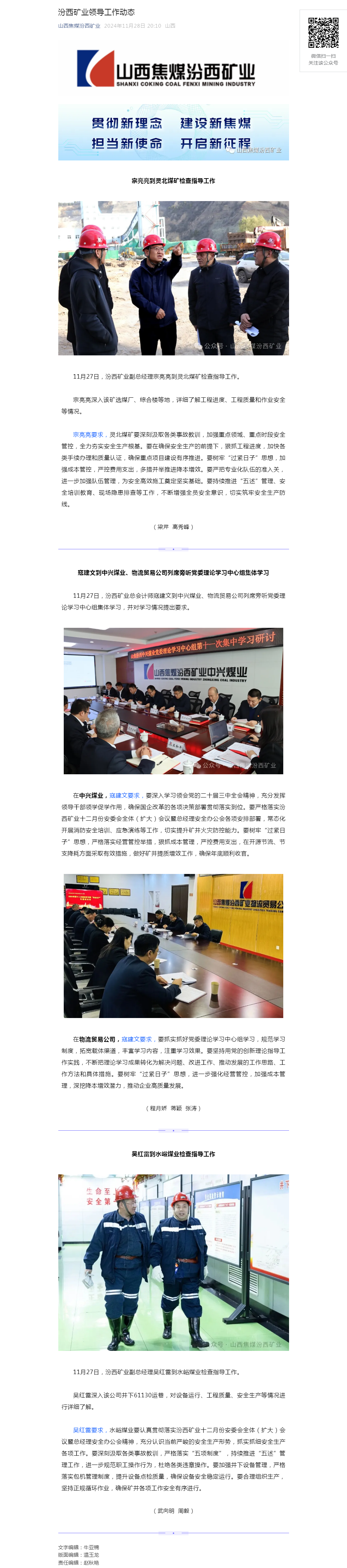 汾西矿业领导工作动态.png