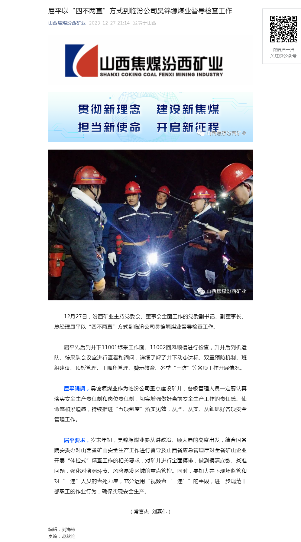 屈平以“四不两直”方式到临汾公司昊锦塬煤业督导检查工作.png