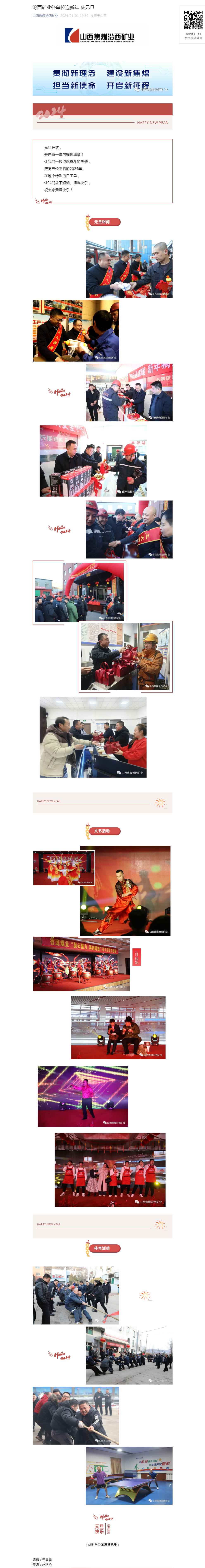 汾西矿业各单位迎新年 庆元旦.png