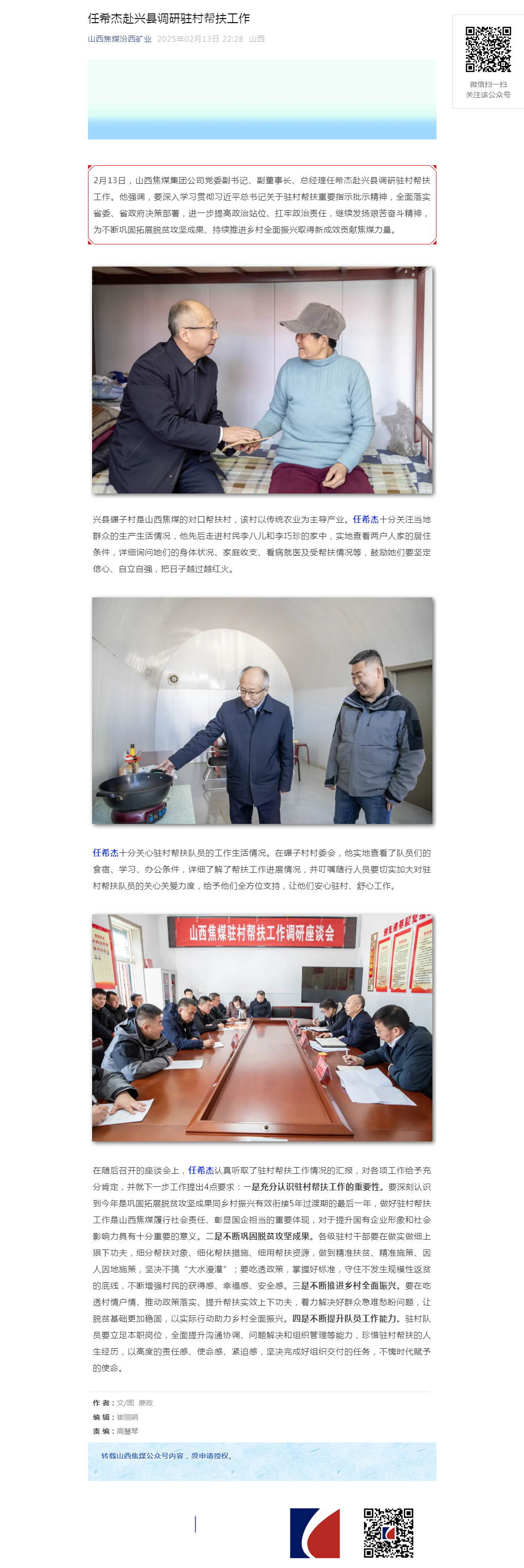 任希杰赴兴县调研驻村帮扶工作.png