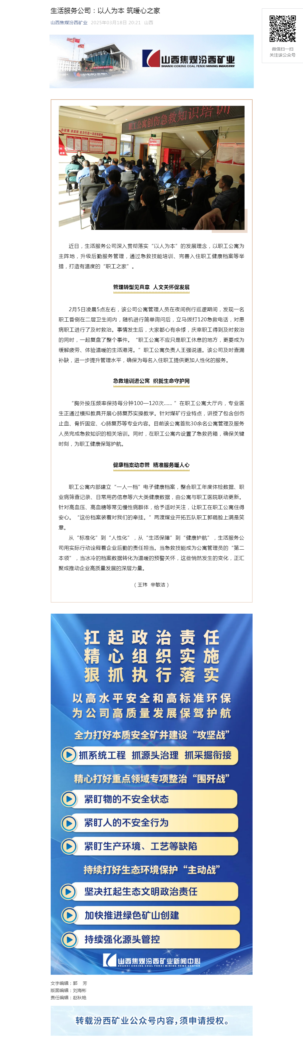 生活服务公司：以人为本 筑暖心之家.png