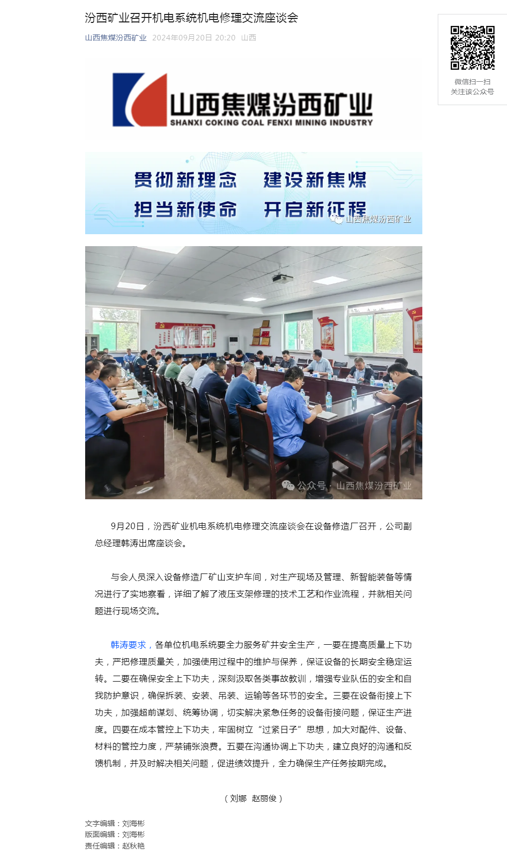 汾西矿业召开机电系统机电修理交流座谈会.png