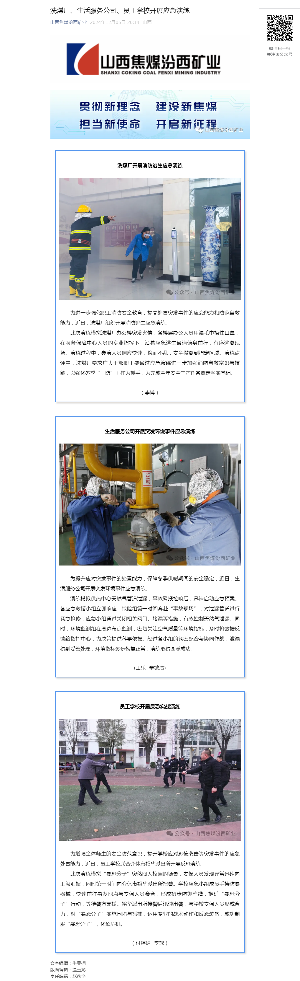 洗煤厂、生活服务公司、员工学校开展应急演练.png
