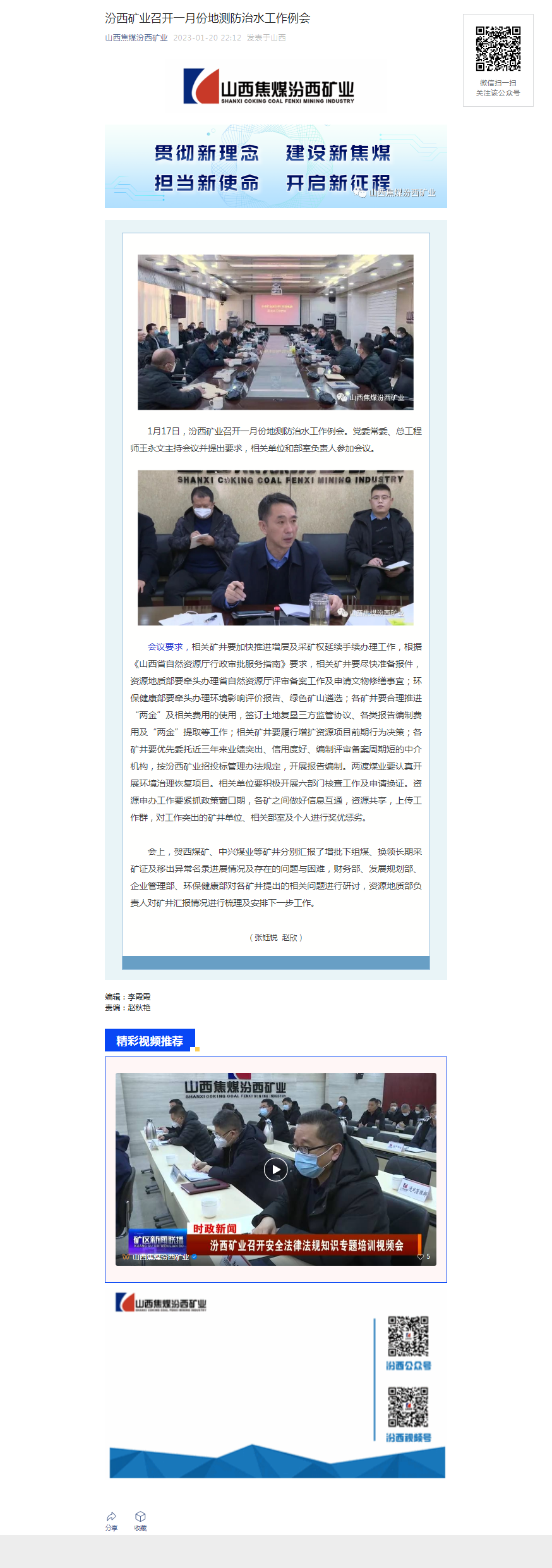 汾西矿业召开一月份地测防治水工作例会.png