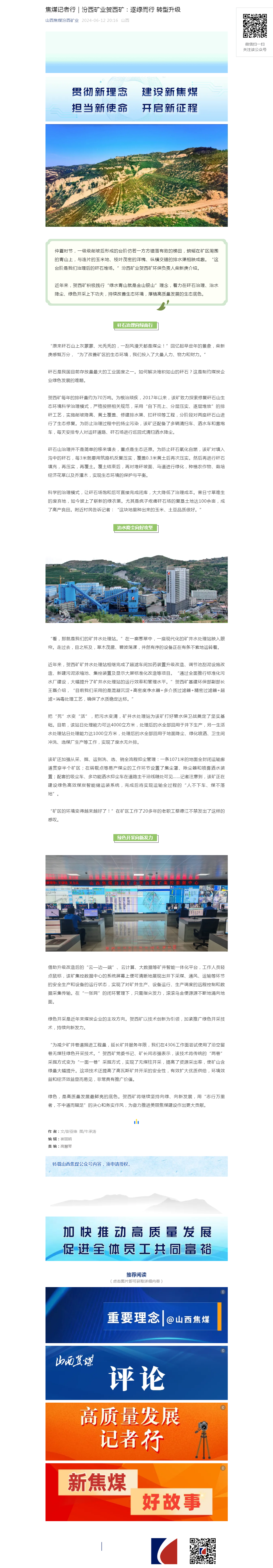 焦煤记者行｜汾西矿业贺西矿：逐绿而行 转型升级.png