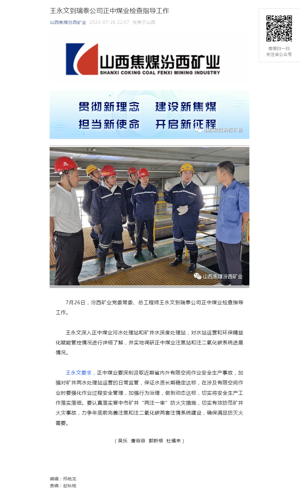 王永文到瑞泰公司正中煤业检查指导工作.png