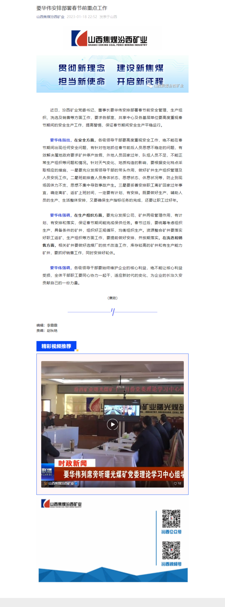 要华伟安排部署春节前重点工作.png