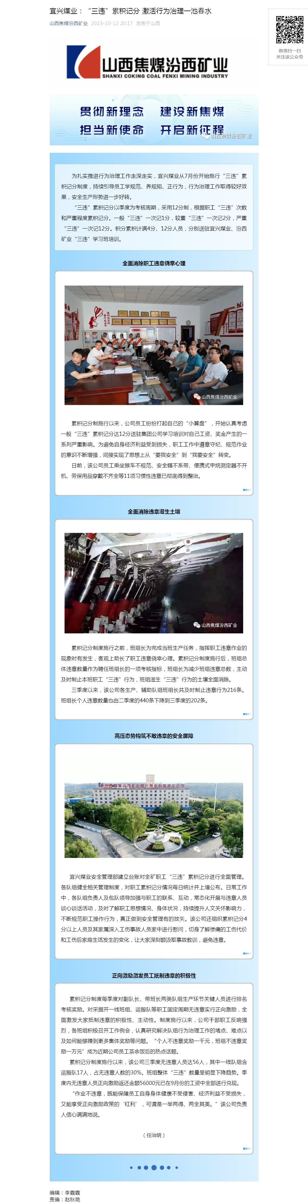 宜兴煤业：“三违”累积记分 激活行为治理一池春水.png