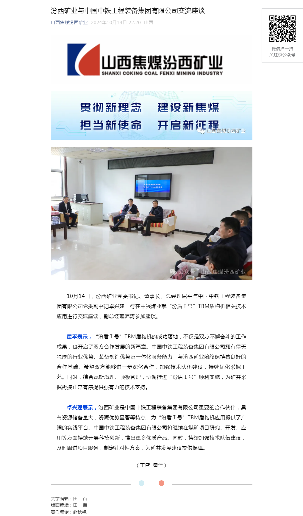 汾西矿业与中国中铁工程装备集团有限公司交流座谈.png