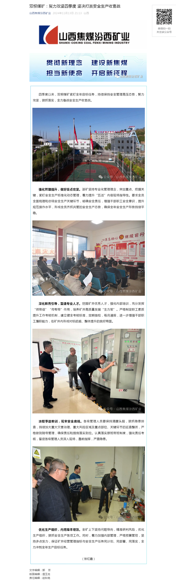 双柳煤矿：聚力攻坚四季度 坚决打赢安全生产收官战.png