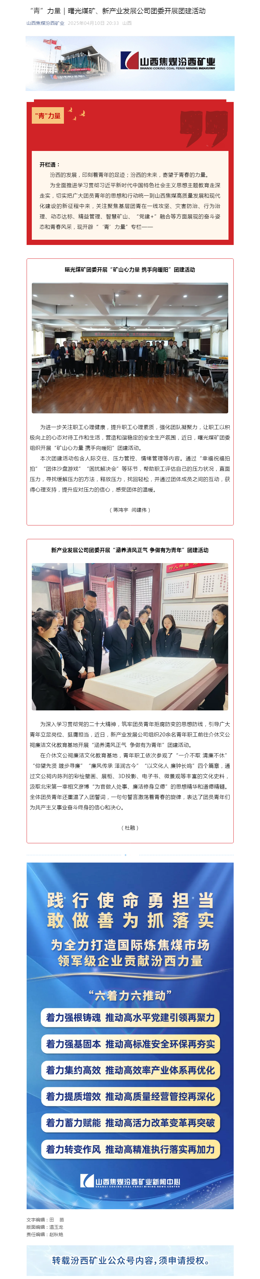 “青”力量｜曙光煤矿、新产业发展公司团委开展团建活动.png