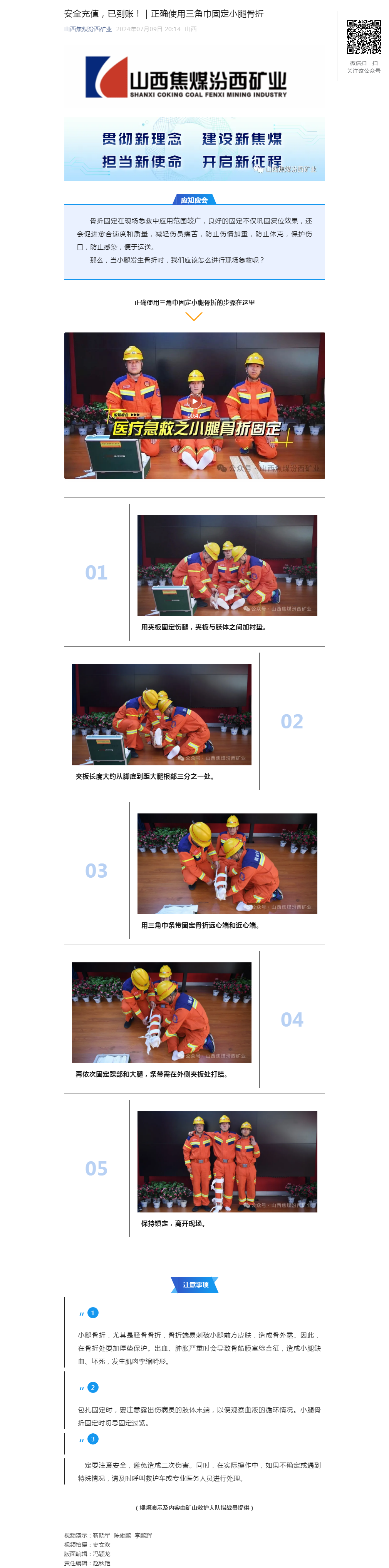 安全充值，已到账！｜正确使用三角巾固定小腿骨折.png