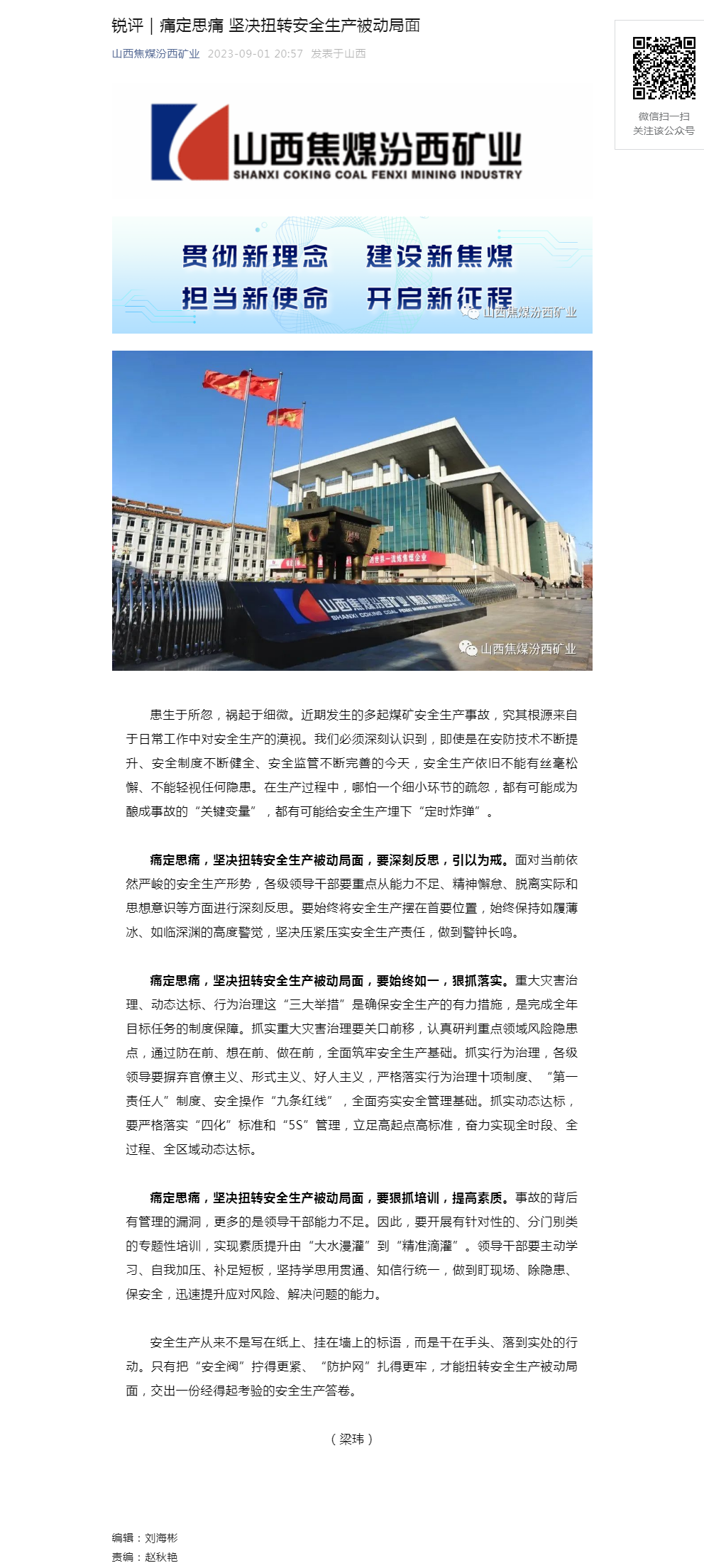 锐评｜痛定思痛 坚决扭转安全生产被动局面.png