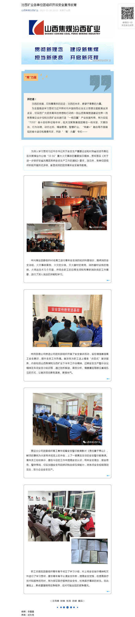 汾西矿业各单位团组织开展安全宣传教育.png