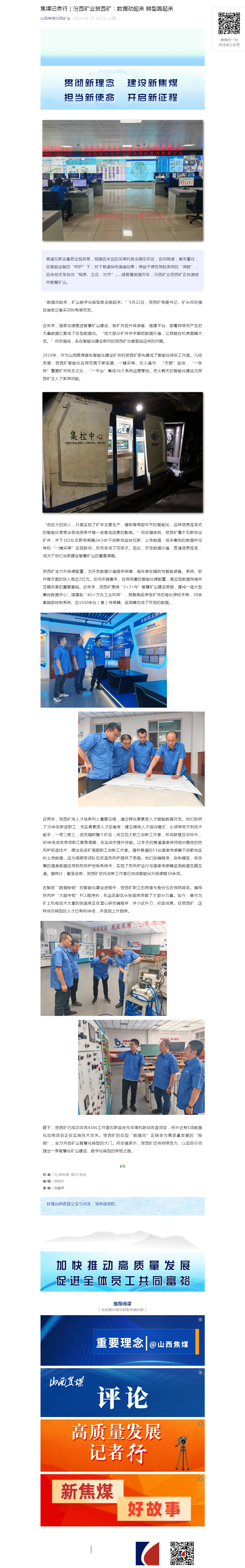 焦煤记者行｜汾西矿业贺西矿：数据动起来 转型跑起来.png