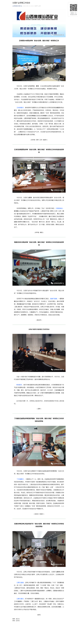 汾西矿业领导工作动态.png