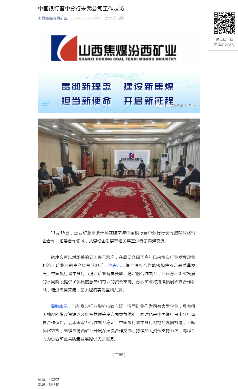 中国银行晋中分行来我公司工作走访.png