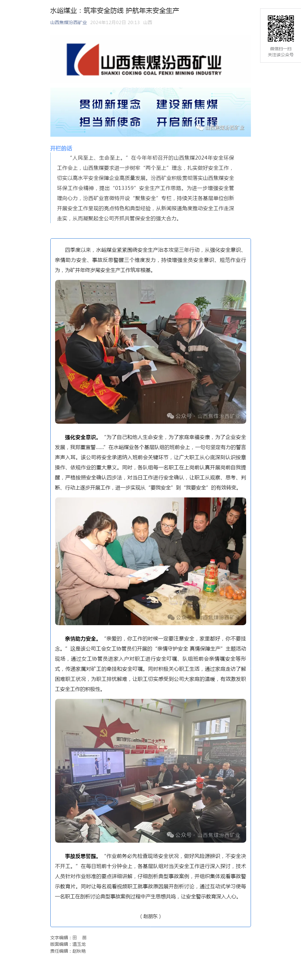 水峪煤业：筑牢安全防线 护航年末安全生产.png