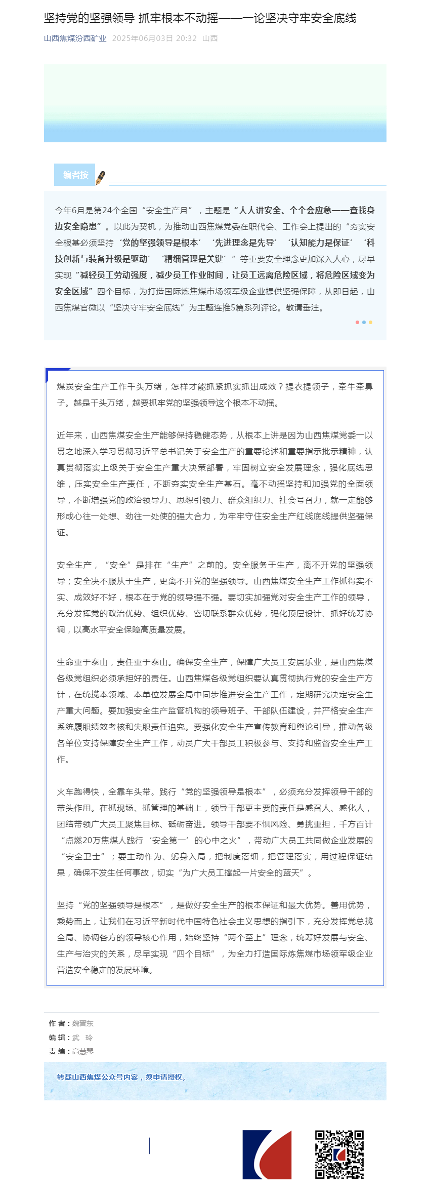 坚持党的坚强领导 抓牢根本不动摇——一论坚决守牢安全底线.png