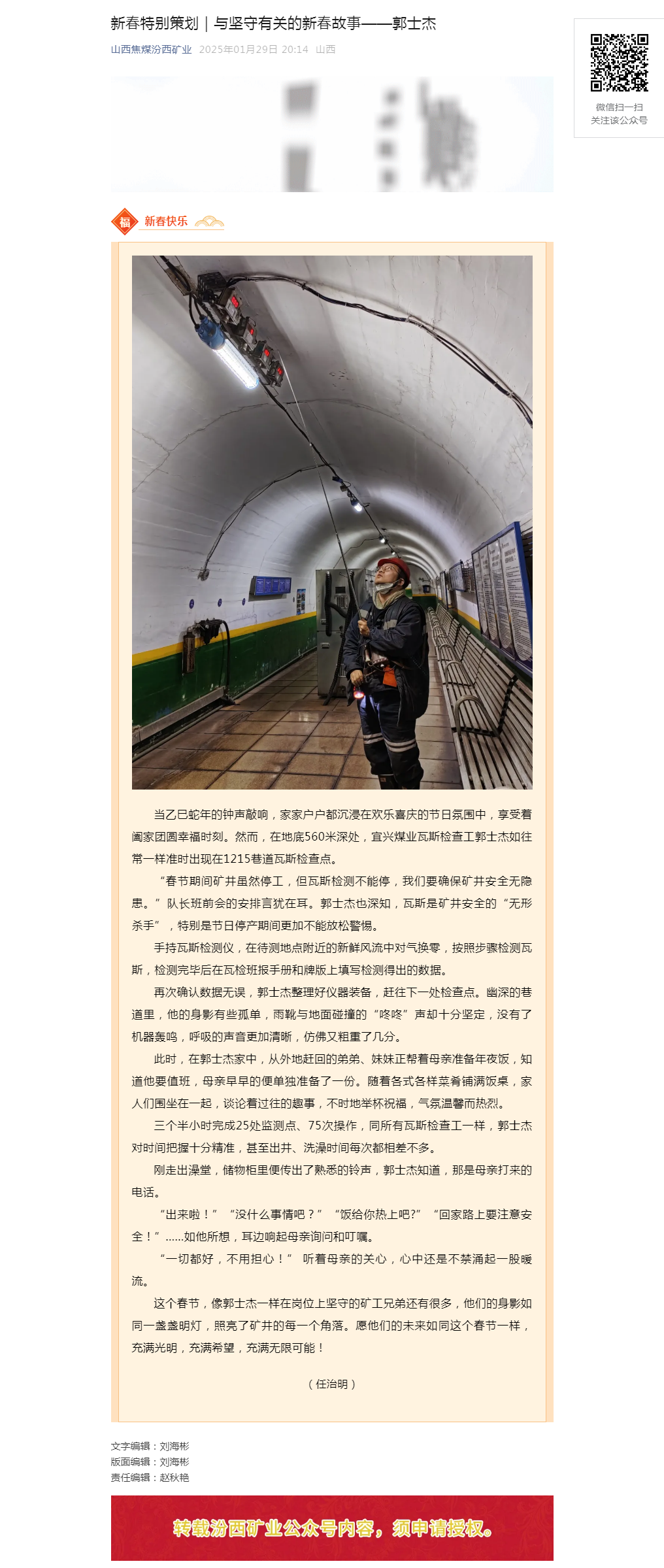 新春特别策划｜与坚守有关的新春故事——郭士杰.png