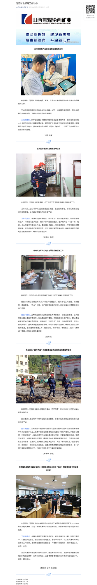 汾西矿业领导工作动态.png