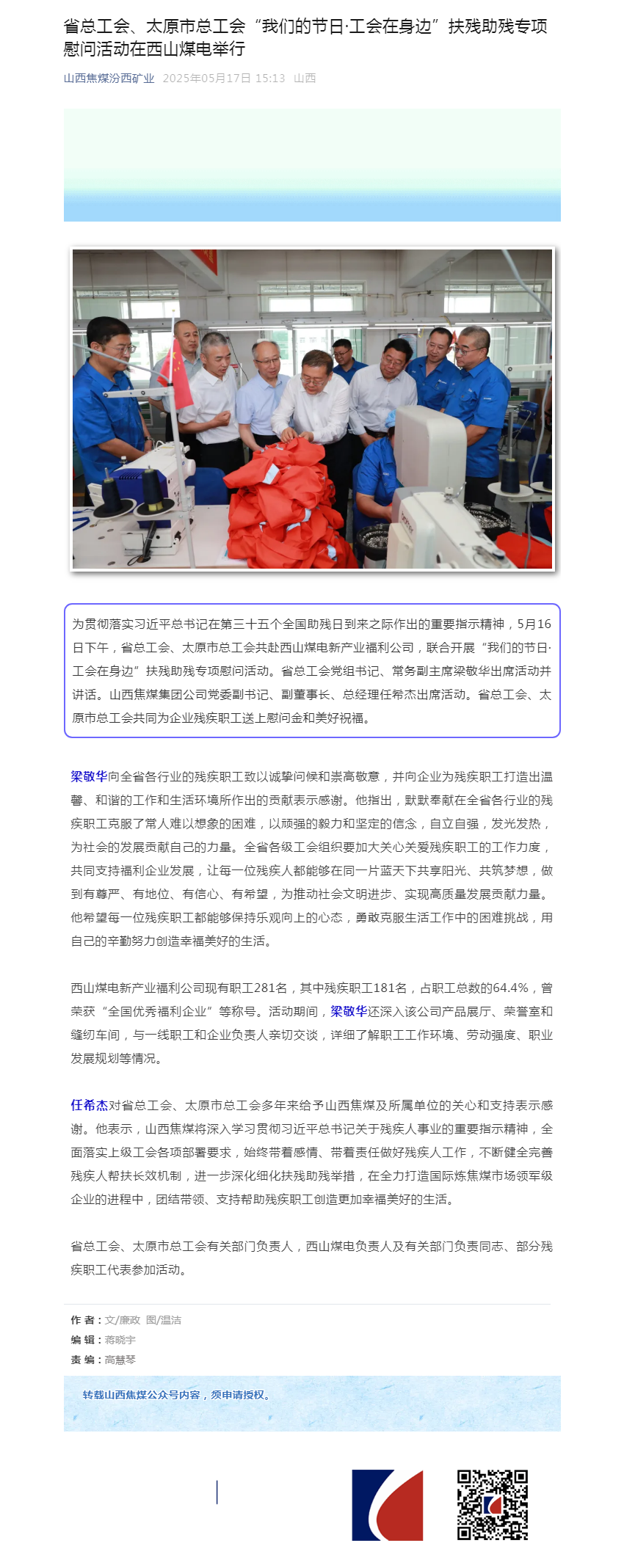 省总工会、太原市总工会“我们的节日·工会在身边”扶残助残专项慰问活动在西山煤电举行.png