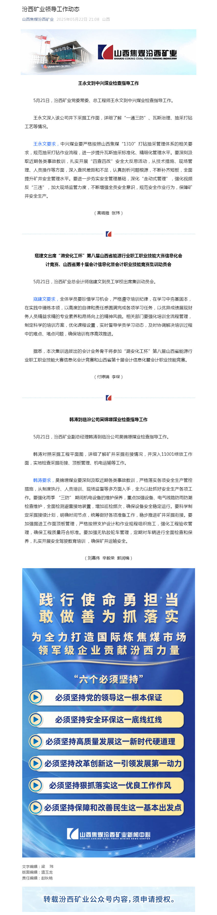 汾西矿业领导工作动态.png