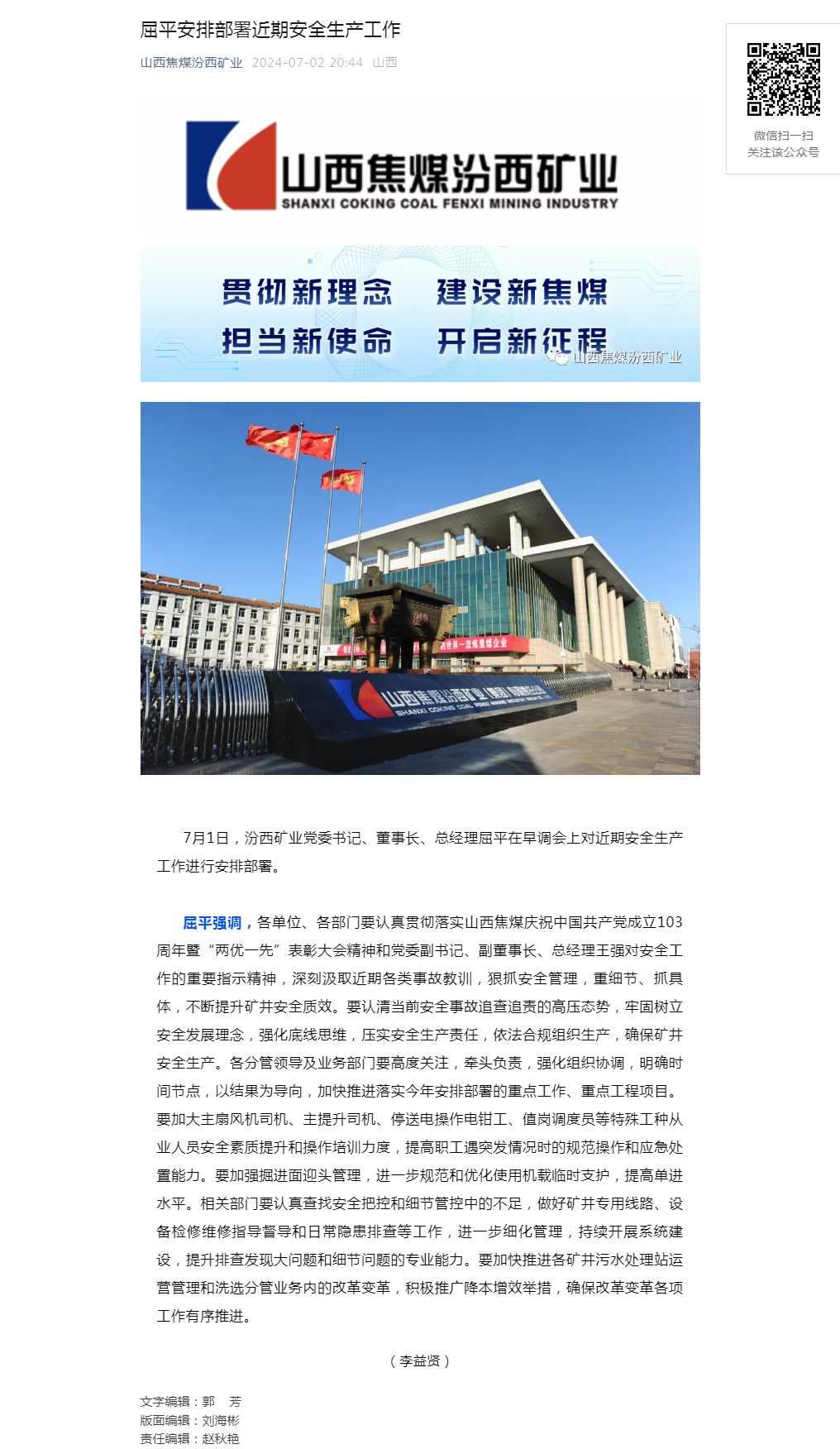 屈平安排部署近期安全生产工作.png