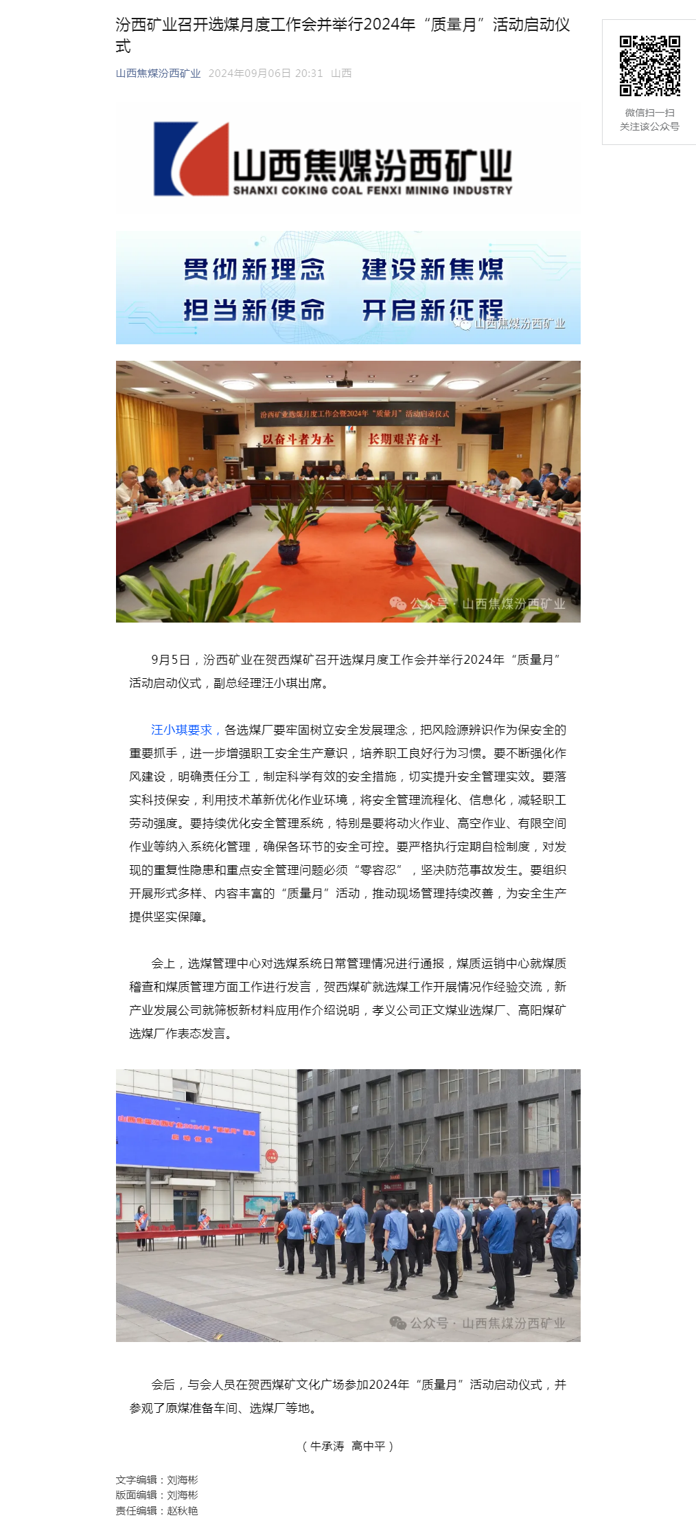 汾西矿业召开选煤月度工作会并举行2024年“质量月”活动启动仪式.png