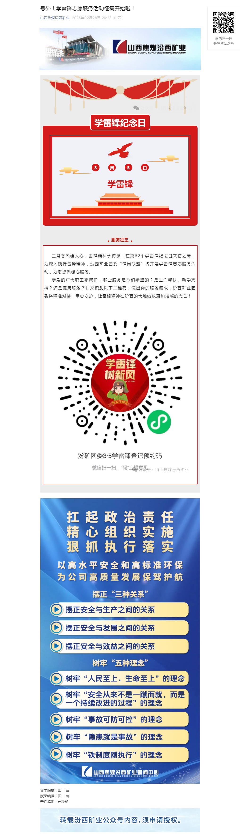 号外！学雷锋志愿服务活动征集开始啦！.png