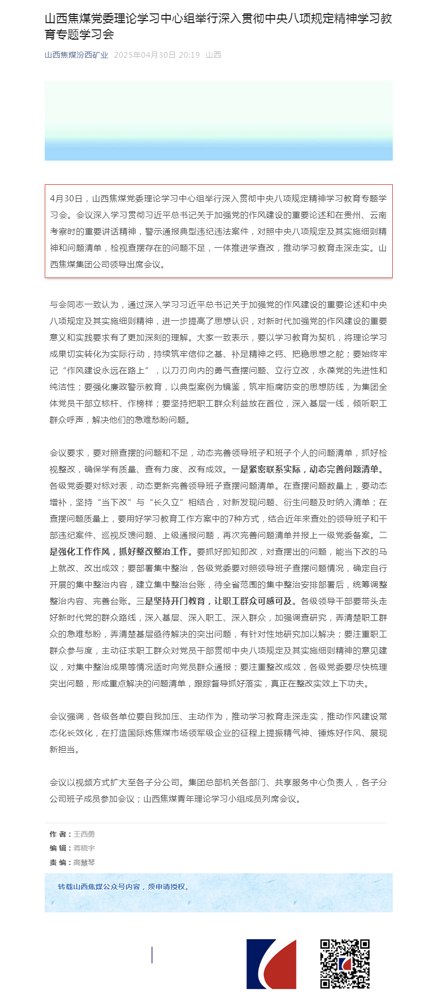山西焦煤党委理论学习中心组举行深入贯彻中央八项规定精神学习教育专题学习会.png