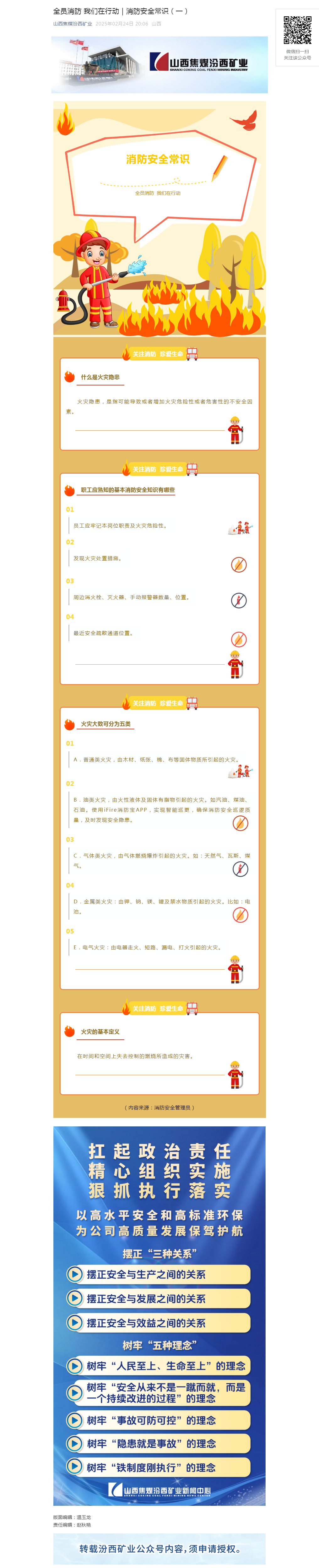 全员消防 我们在行动｜消防安全常识（一）.png