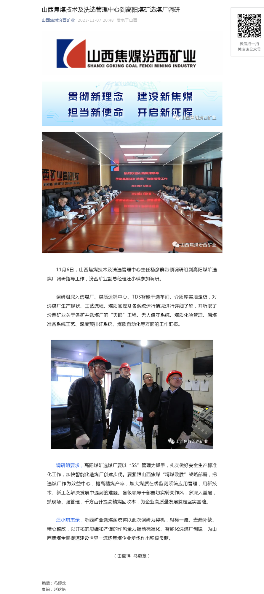 山西焦煤技术及洗选管理中心到高阳煤矿选煤厂调研.png