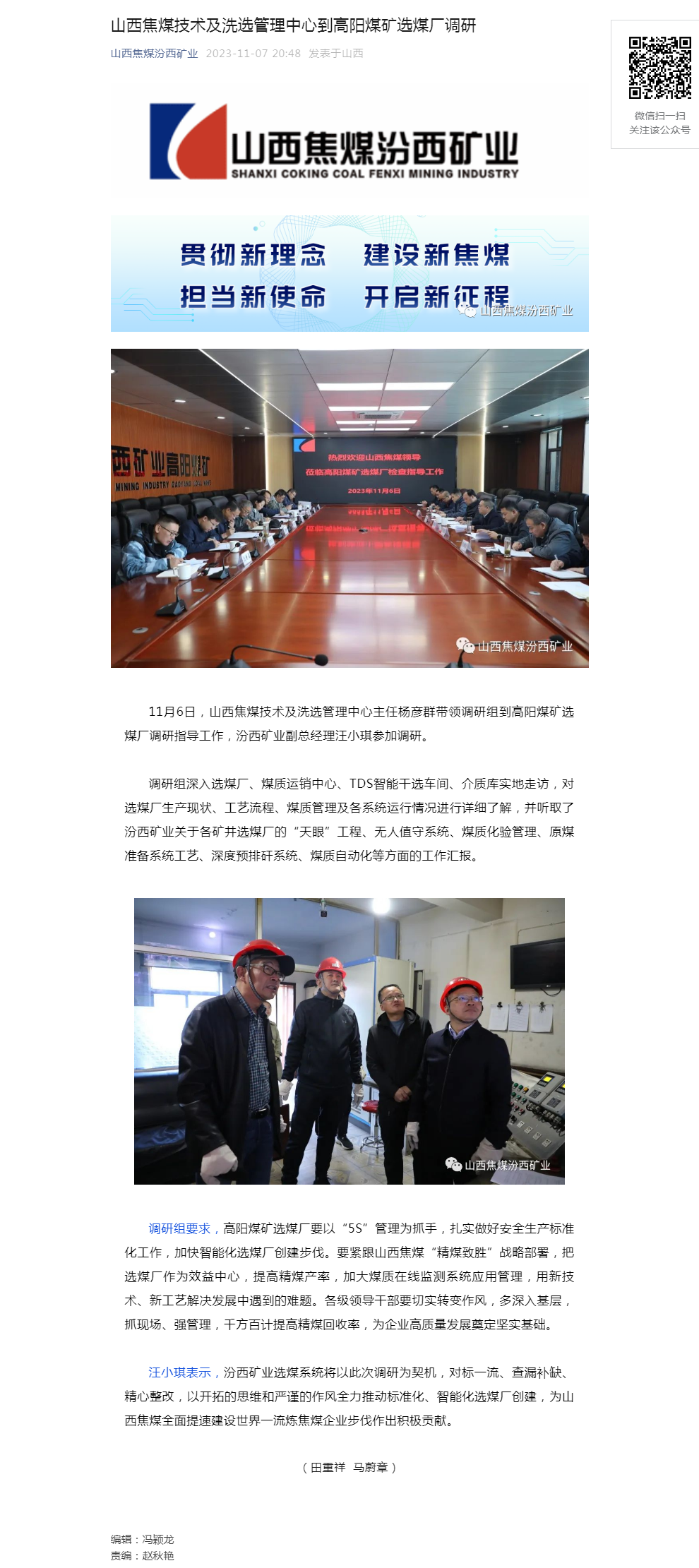 山西焦煤技术及洗选管理中心到高阳煤矿选煤厂调研.png
